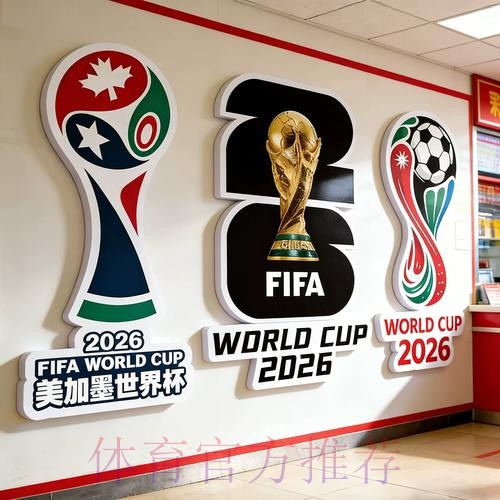 2026世界杯投注免费热门 2026世界杯投注免费热门