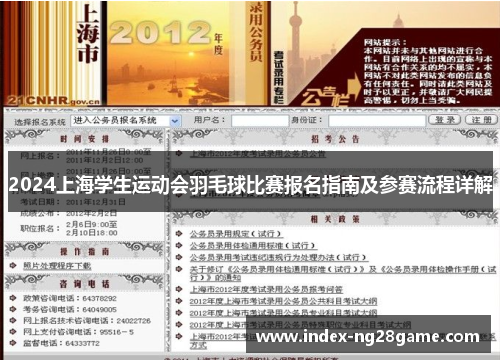 2024上海学生运动会羽毛球比赛报名指南及参赛流程详解