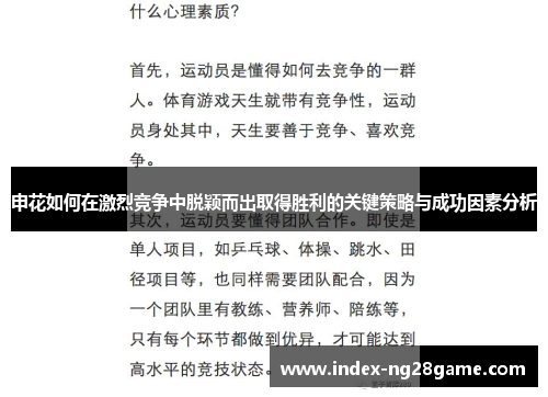 申花如何在激烈竞争中脱颖而出取得胜利的关键策略与成功因素分析
