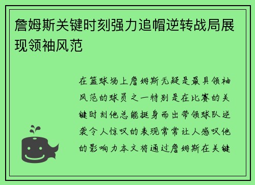 詹姆斯关键时刻强力追帽逆转战局展现领袖风范 詹姆斯关键时刻强力追帽逆转战局展现领袖风范
