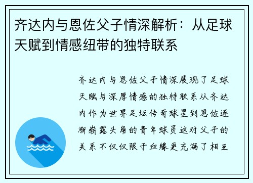 齐达内与恩佐父子情深解析：从足球天赋到情感纽带的独特联系